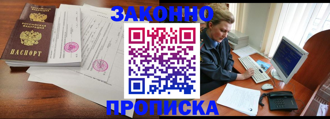 прописка штамп в Болотном