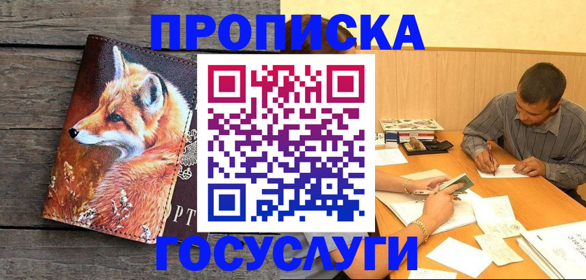 прописка для кредита в Болотном