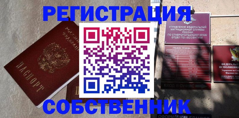 миграционный учет в Болотном