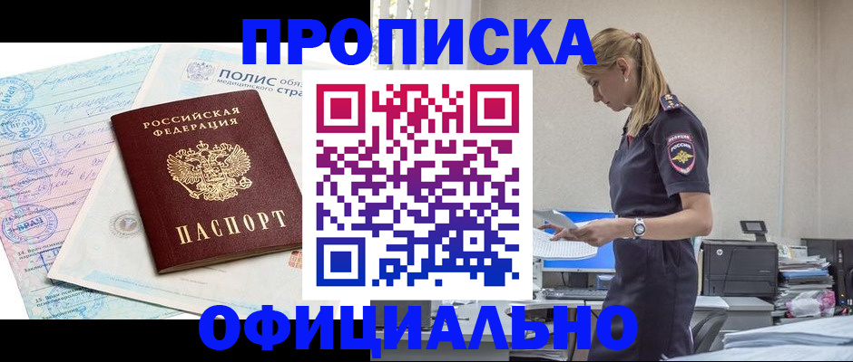 прописка ребенка в Болотном