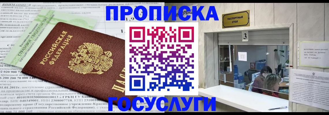 временная регистрация купить в Болотном
